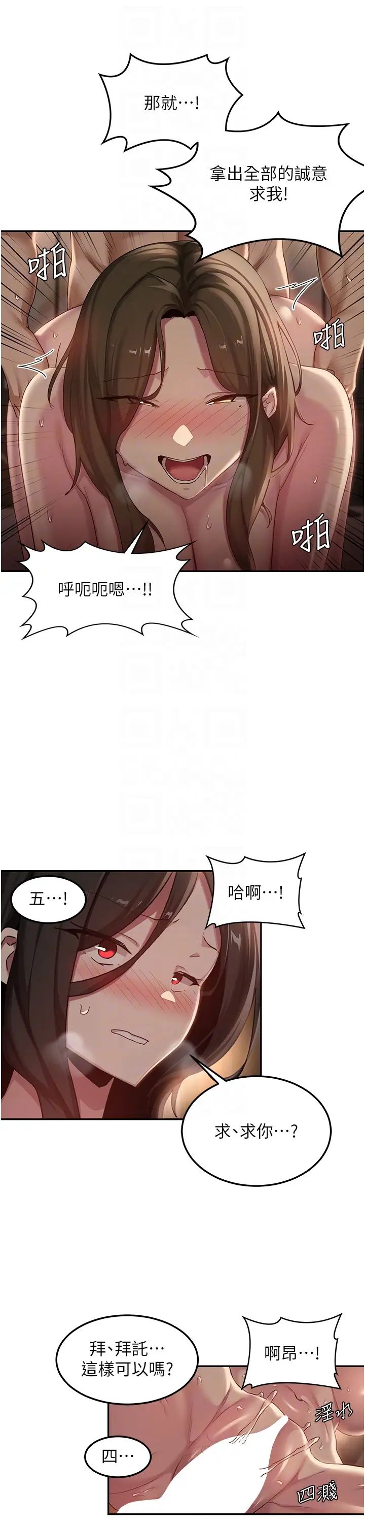 深度交流會第97話-想被插就跪好