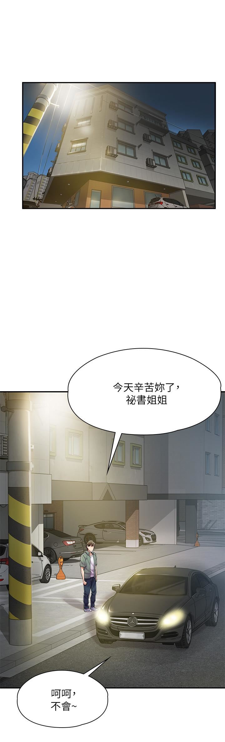 漫画店工读生第2话-埋头苦干的工读生