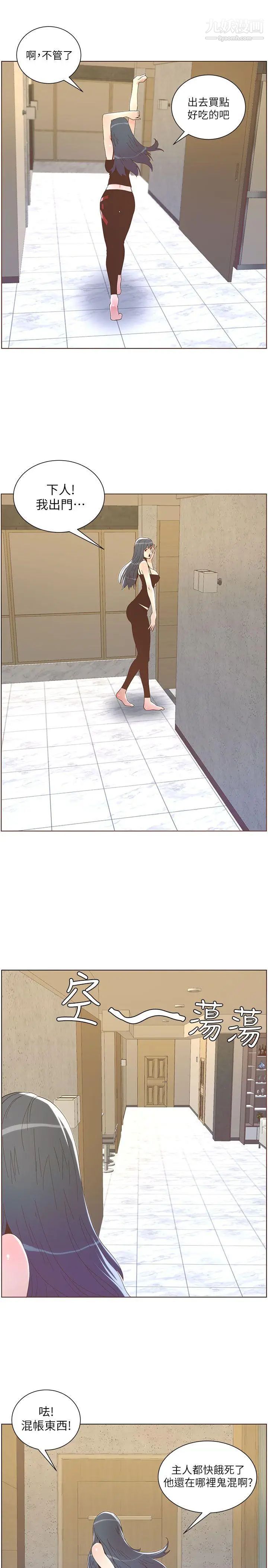 迷人的她第38话-臺风艾利