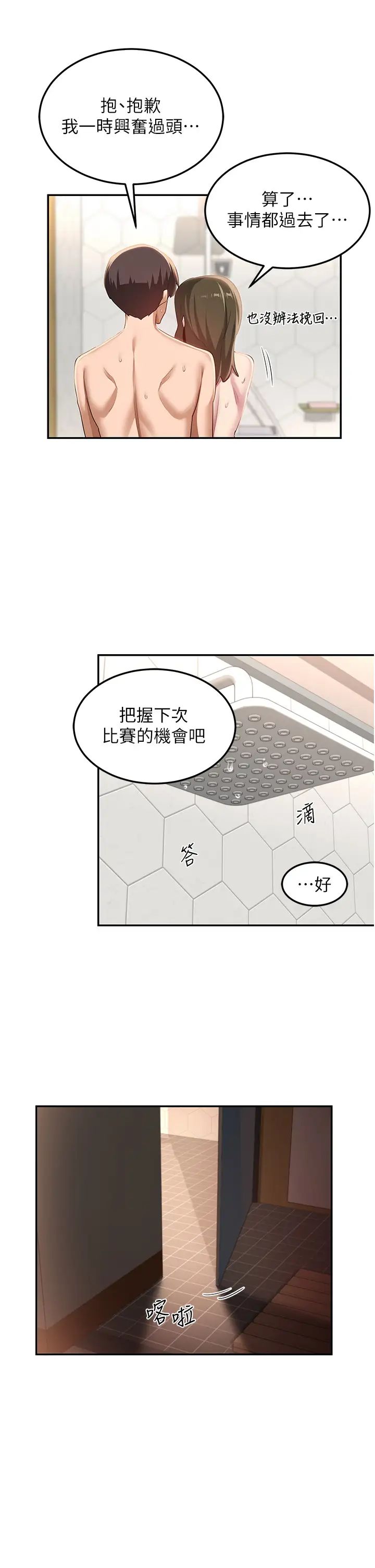 深度交流会第97话-想被插就跪好