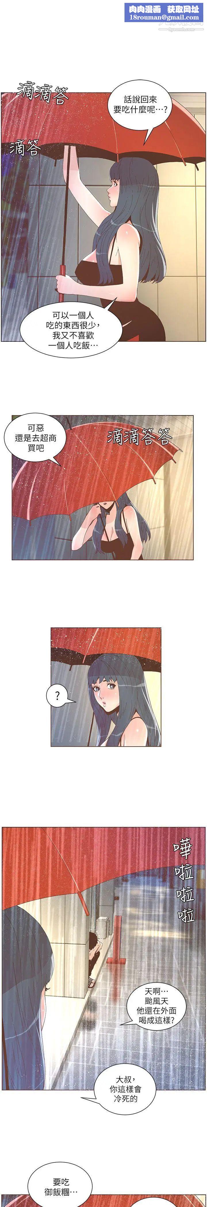 迷人的她第39话-不要离开我