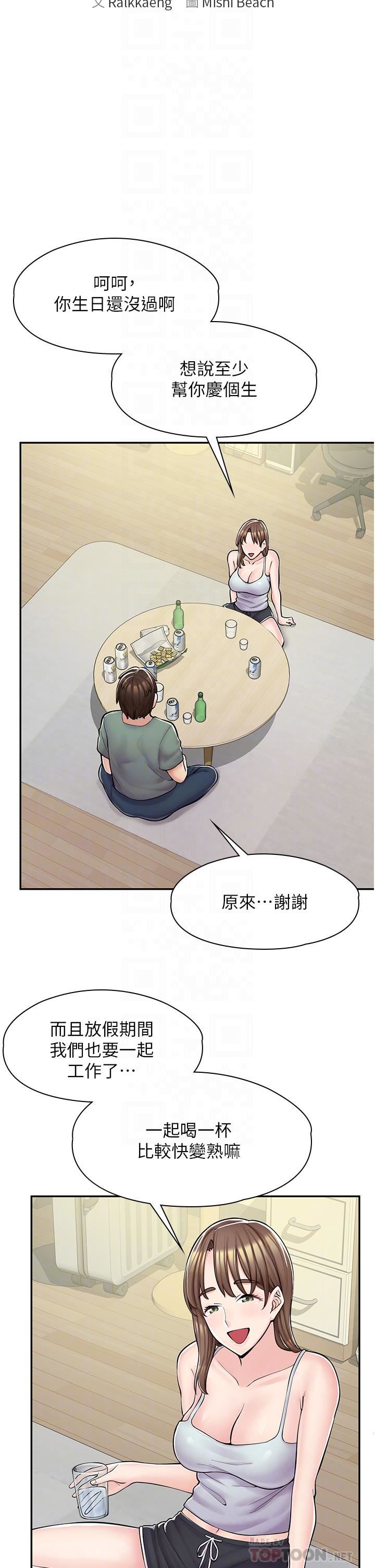 漫畫店工讀生第3話-用肉體撫慰我