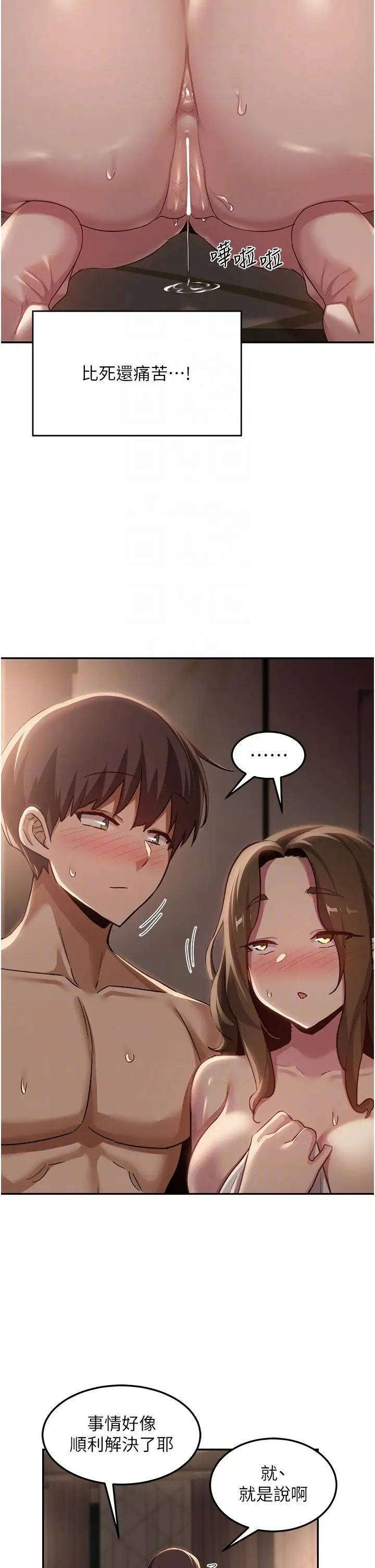 深度交流会第97话-想被插就跪好