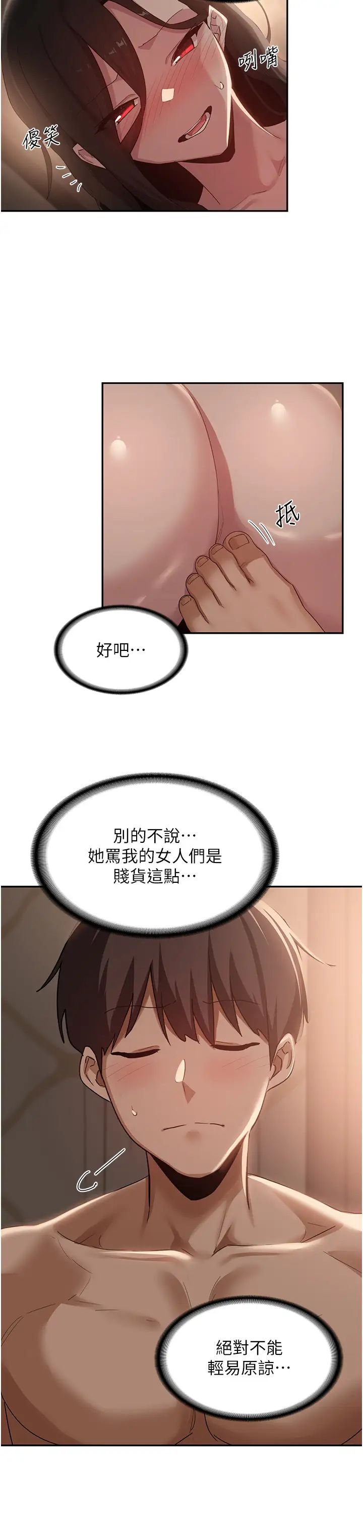 深度交流会第97话-想被插就跪好