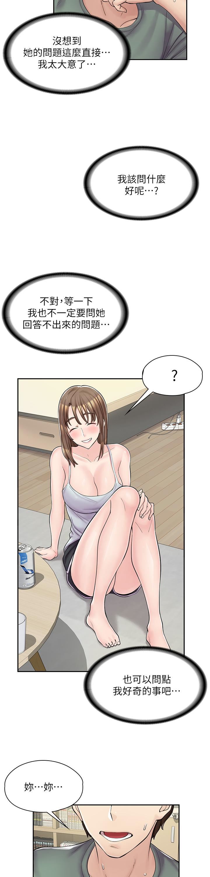 漫畫店工讀生第3話-用肉體撫慰我