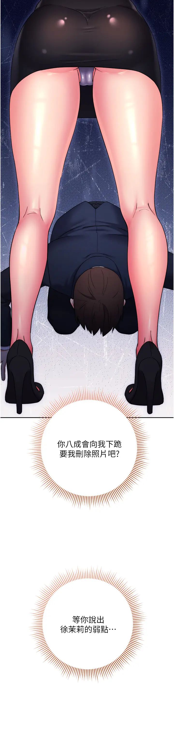 邊緣人的復仇第9話-地鐵內當眾被侵犯