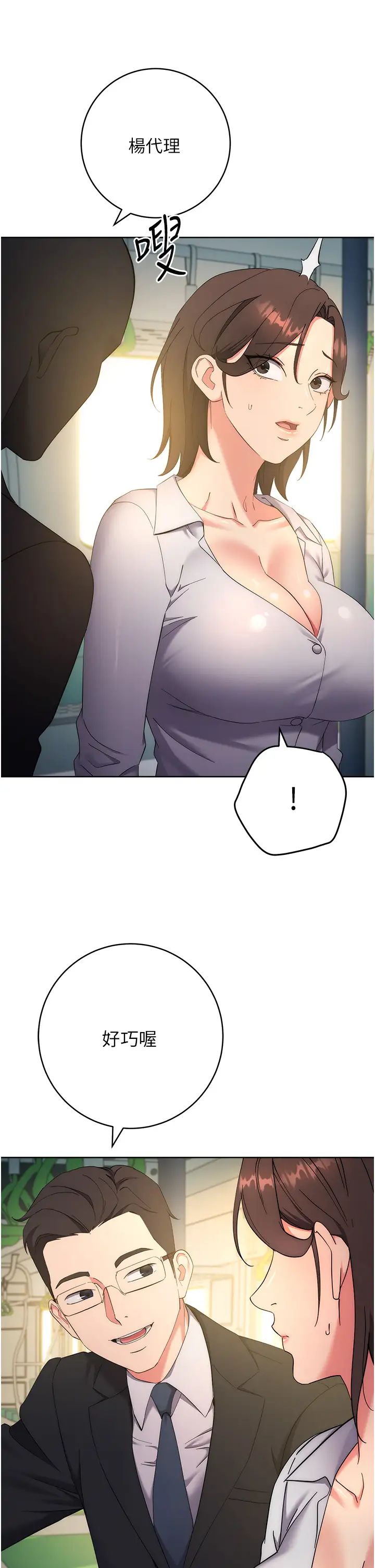 邊緣人的復仇第9話-地鐵內當眾被侵犯