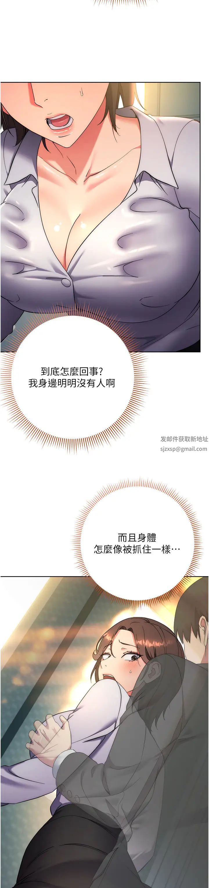 邊緣人的復仇第9話-地鐵內當眾被侵犯