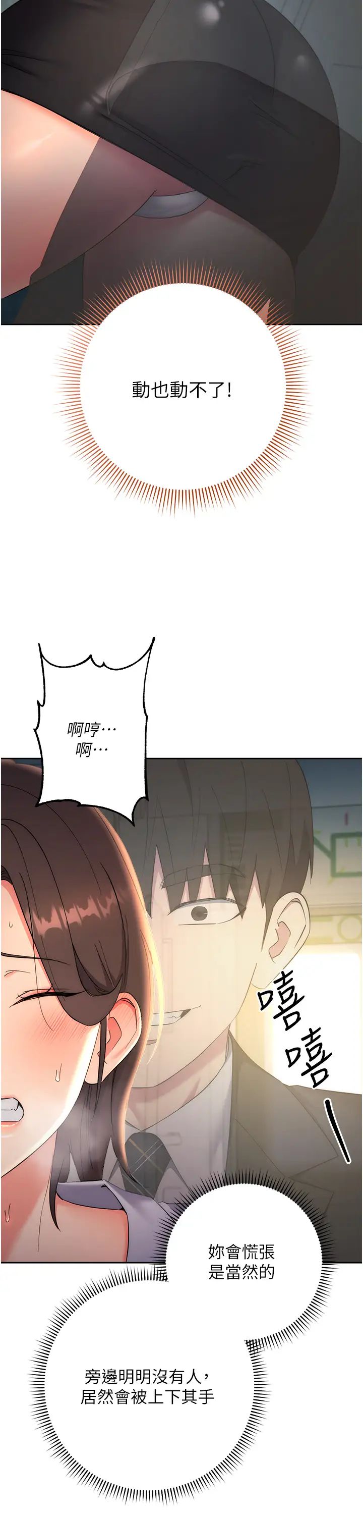 边缘人的復仇第9话-地铁内当众被侵犯