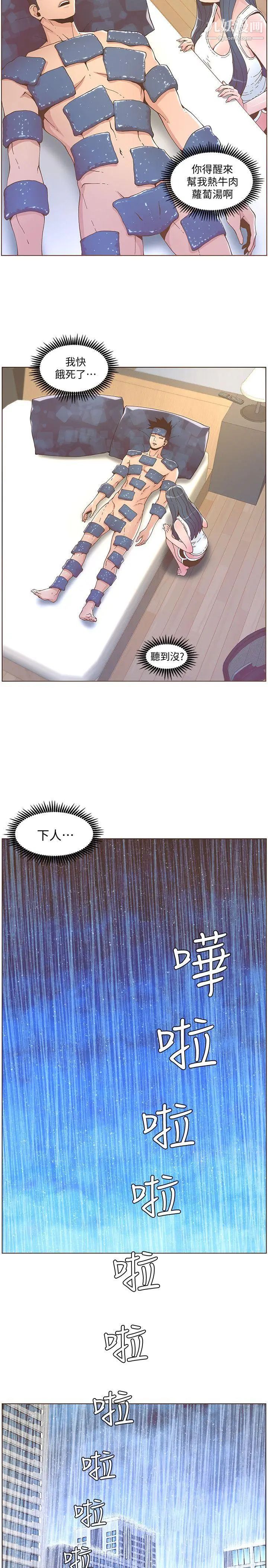 迷人的她第40话-你不要生病