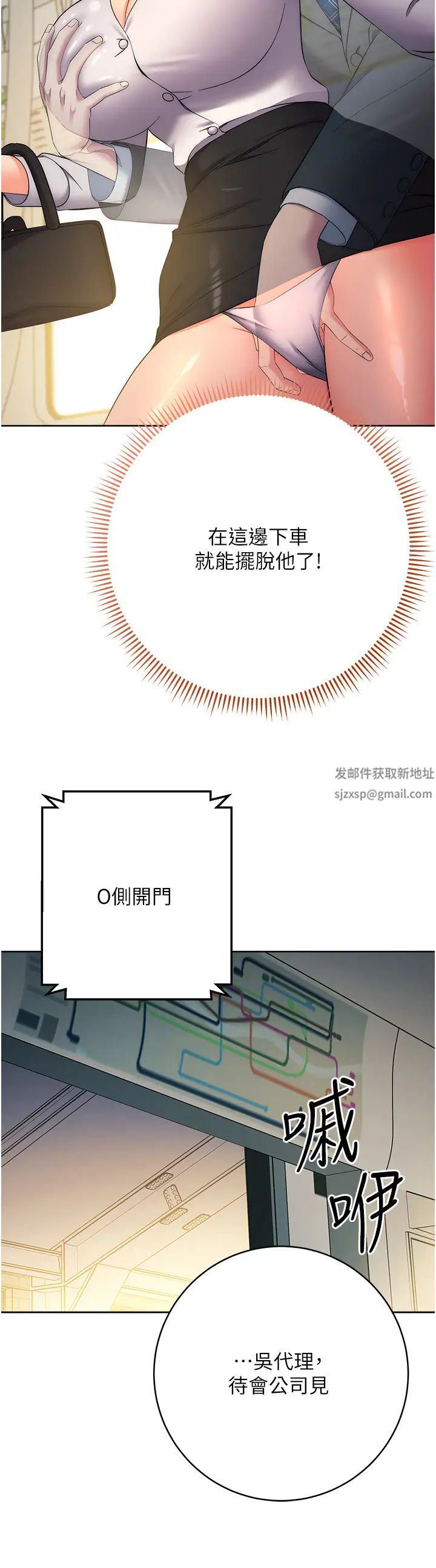 邊緣人的復仇第9話-地鐵內當眾被侵犯