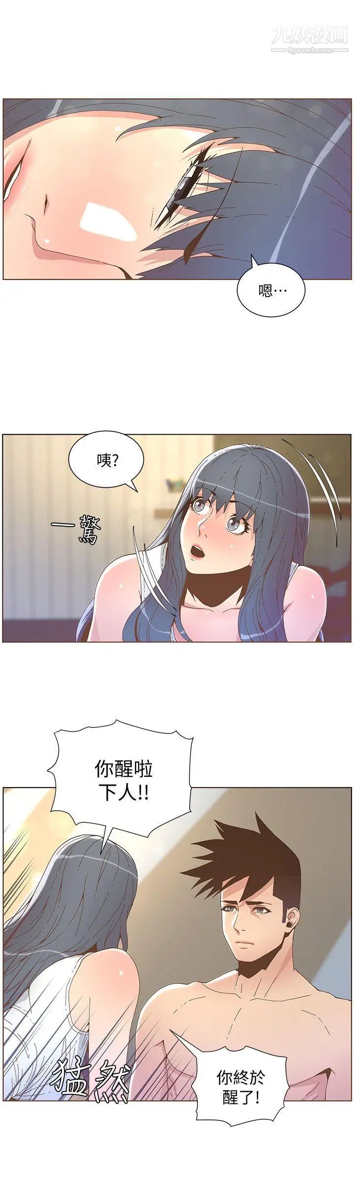 迷人的她第41话-臺风过境后