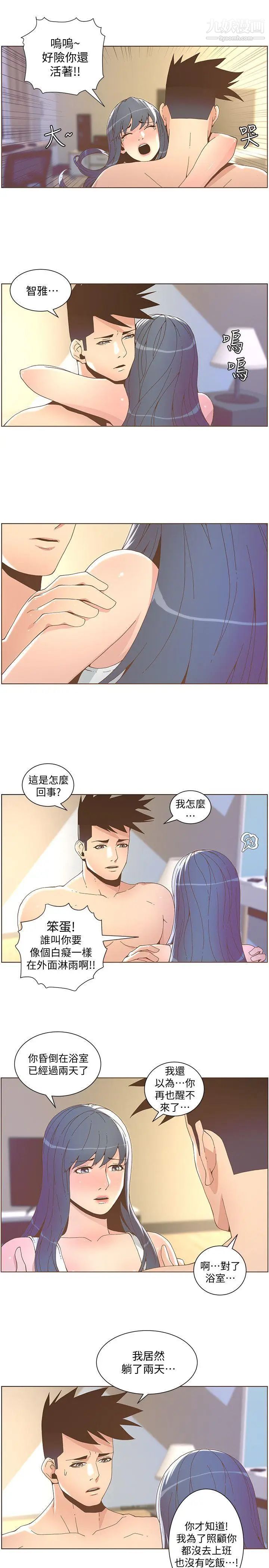 迷人的她第41话-臺风过境后