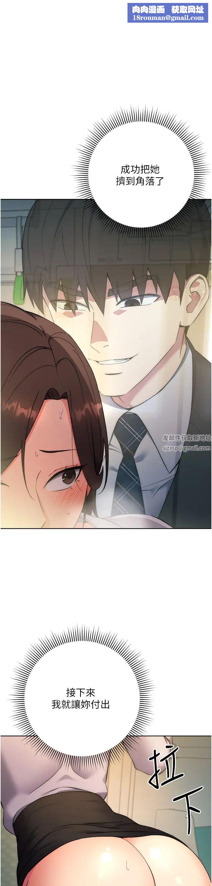 邊緣人的復仇第10話-水深火熱下的快感