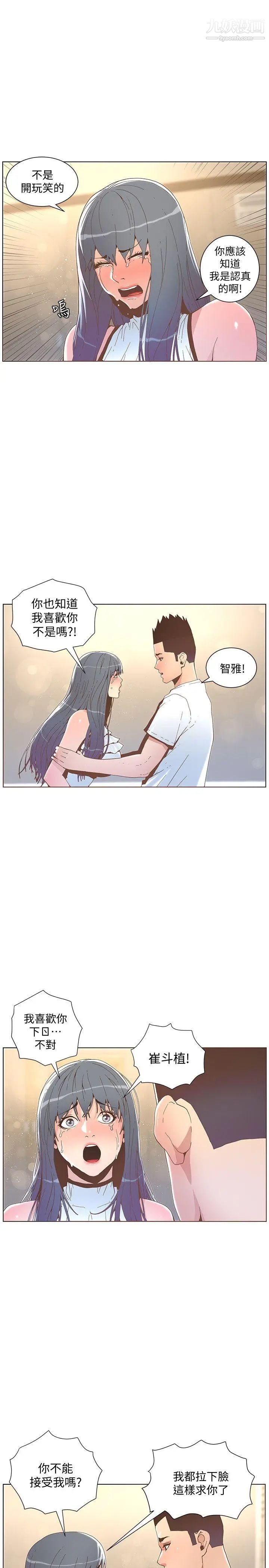 迷人的她第42话-很痛耶!