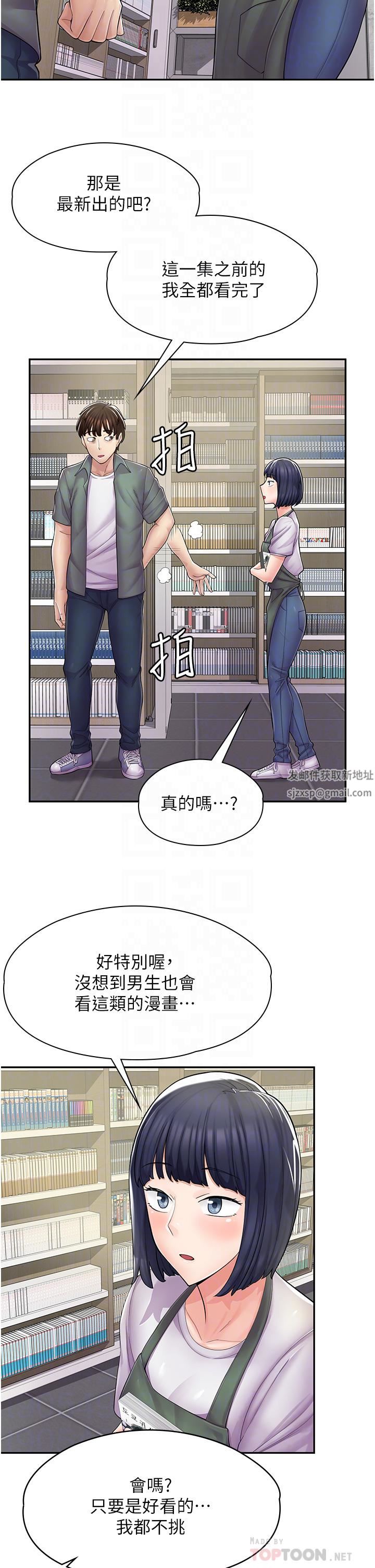 漫画店工读生第5话-留下草莓印