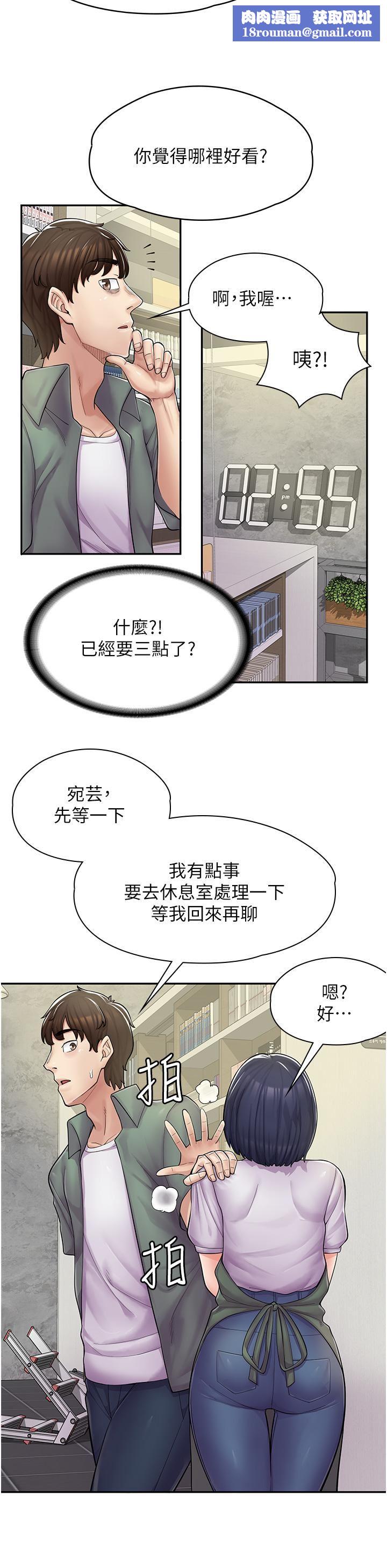 漫畫店工讀生第5話-留下草莓印