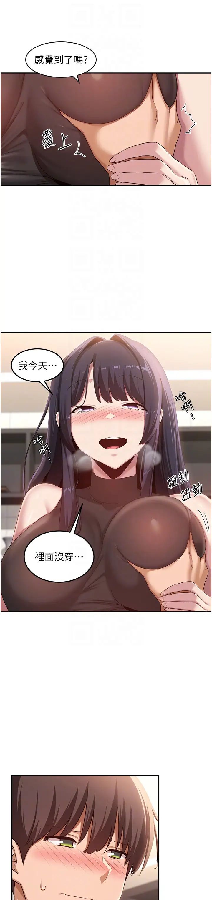 深度交流会第101话-让所有人性福的觉悟