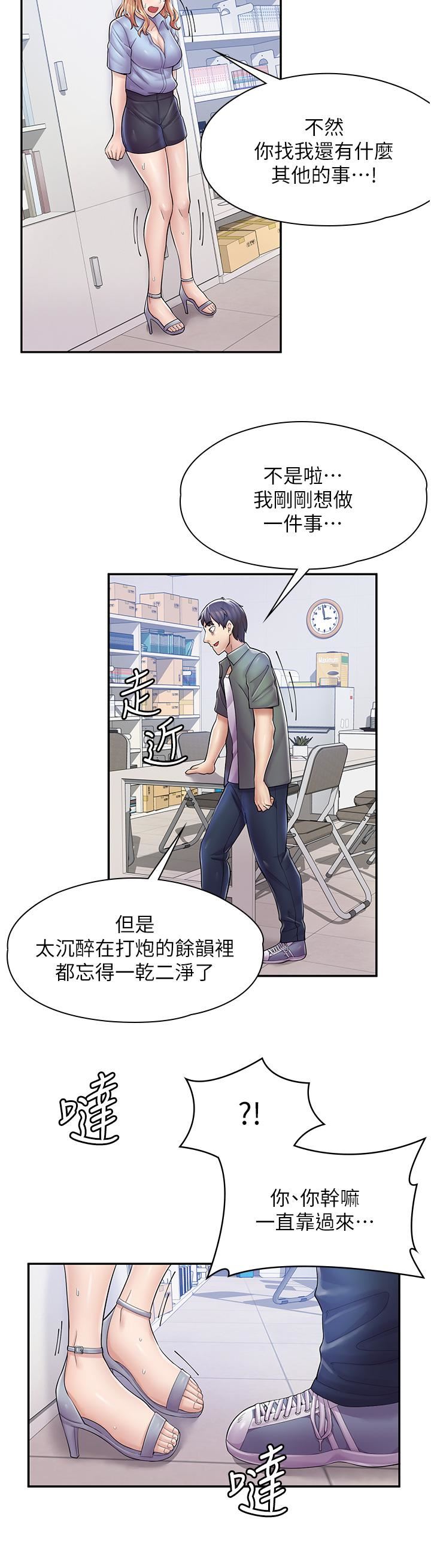 漫画店工读生第5话-留下草莓印