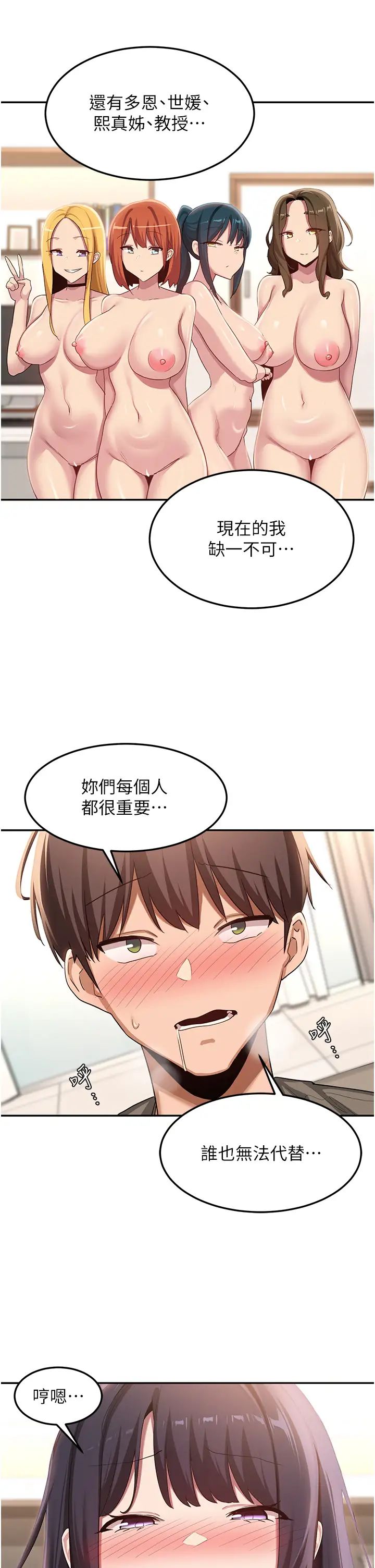 深度交流会第101话-让所有人性福的觉悟