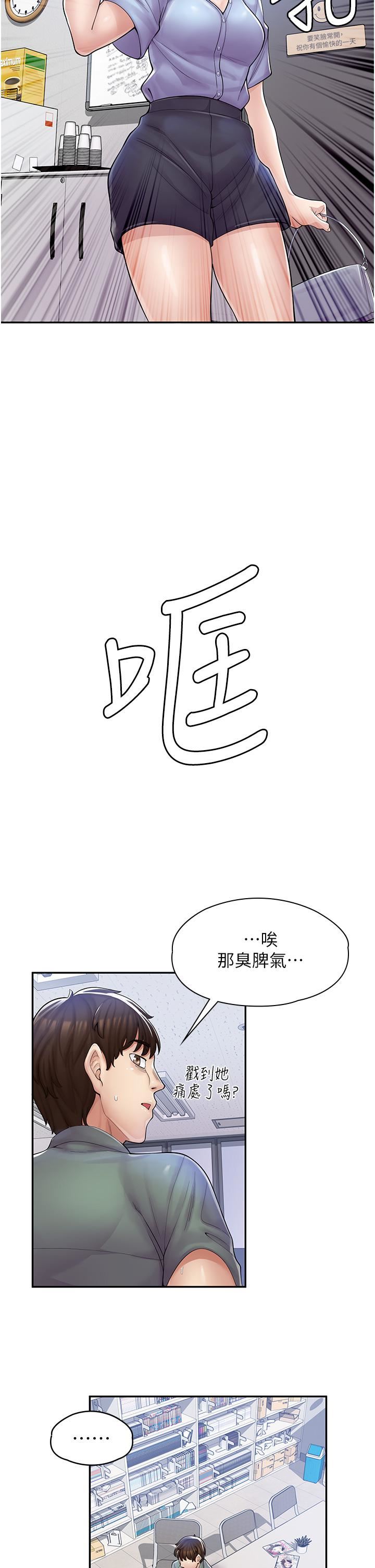 漫画店工读生第5话-留下草莓印