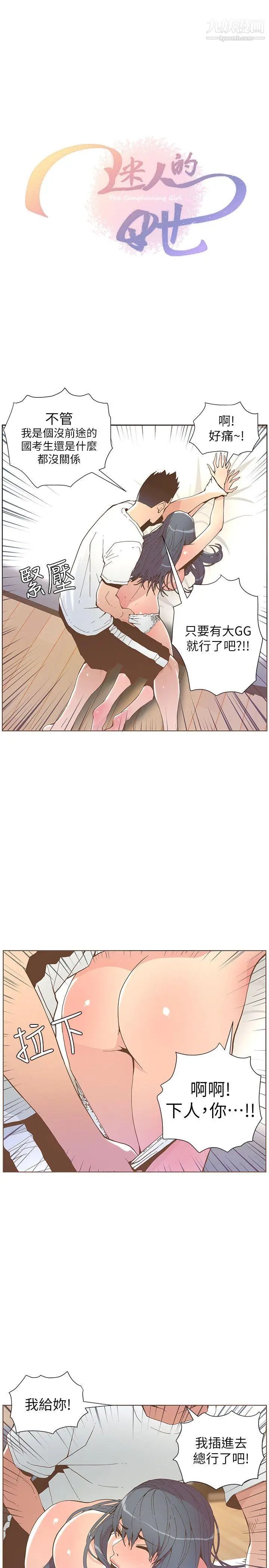 迷人的她第43話-就說很痛了!