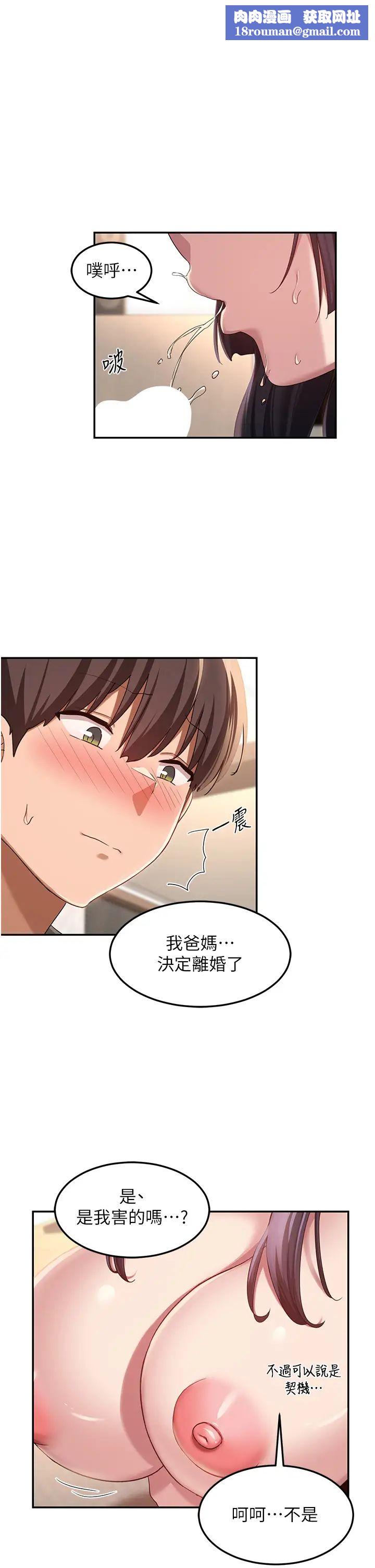 深度交流会第101话-让所有人性福的觉悟