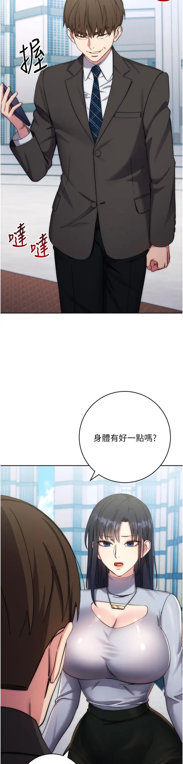 边缘人的復仇第11话-我在上,妳在下!