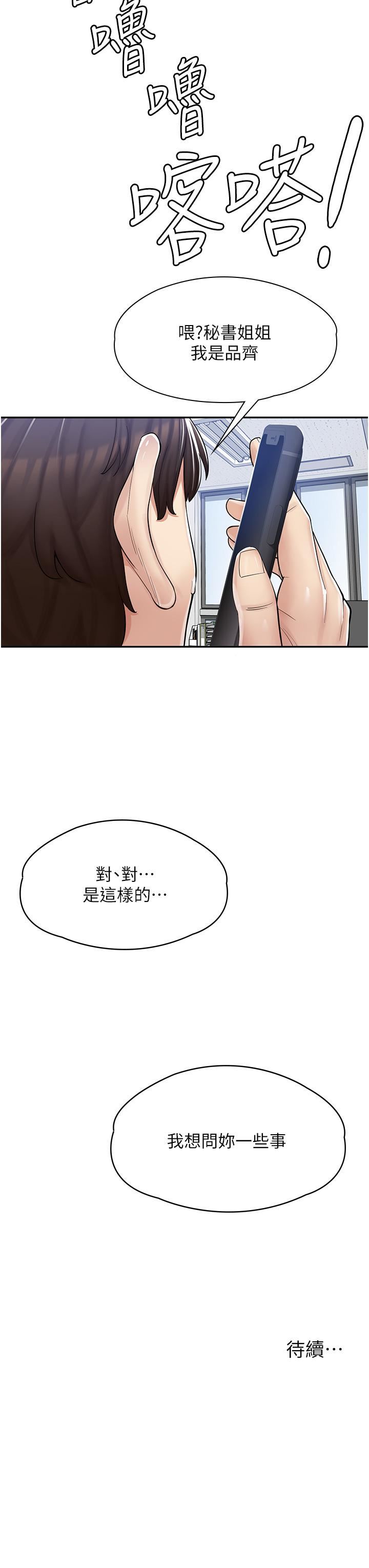 漫画店工读生第5话-留下草莓印