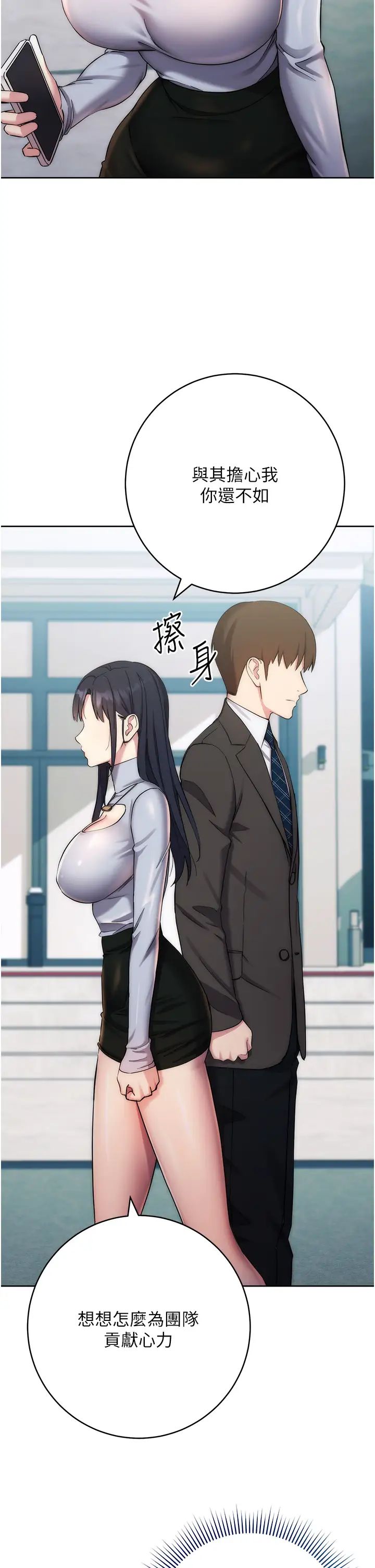 邊緣人的復仇第11話-我在上，妳在下!