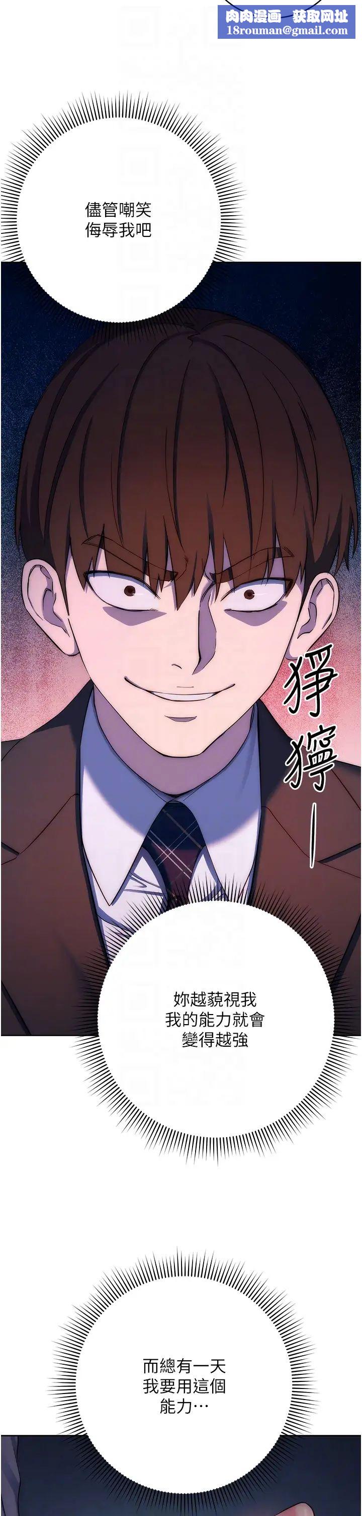 边缘人的復仇第11话-我在上,妳在下!