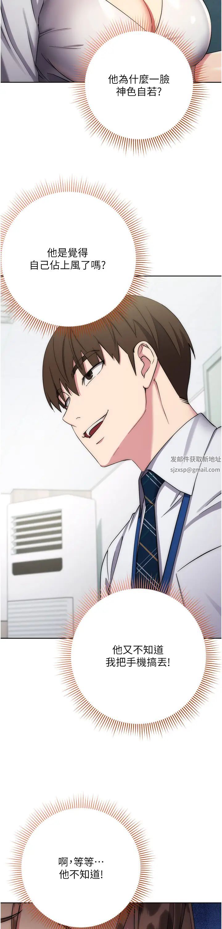 边缘人的復仇第11话-我在上，妳在下!