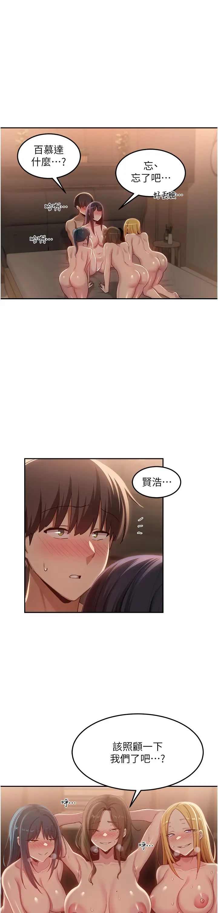 深度交流會第102話-一起上我會忍不住!