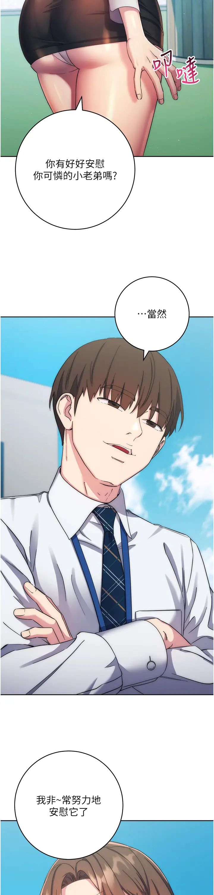 边缘人的復仇第11话-我在上,妳在下!