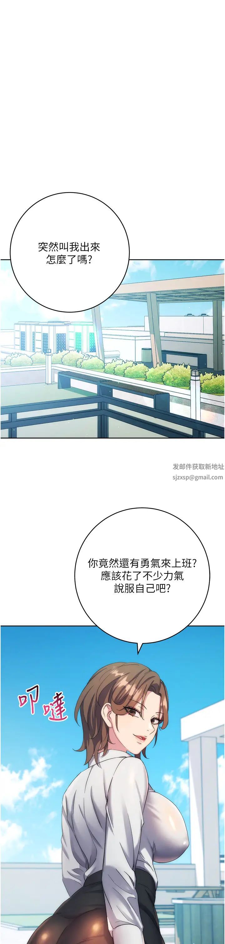 边缘人的復仇第11话-我在上,妳在下!