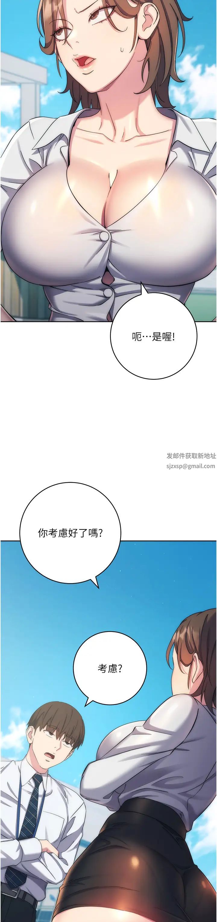 边缘人的復仇第11话-我在上，妳在下!