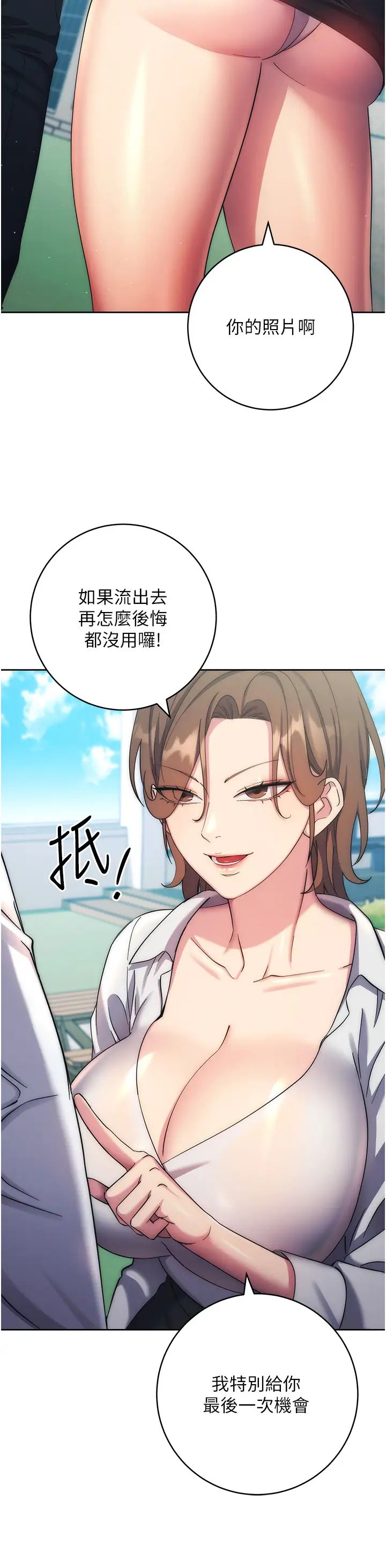 边缘人的復仇第11话-我在上,妳在下!