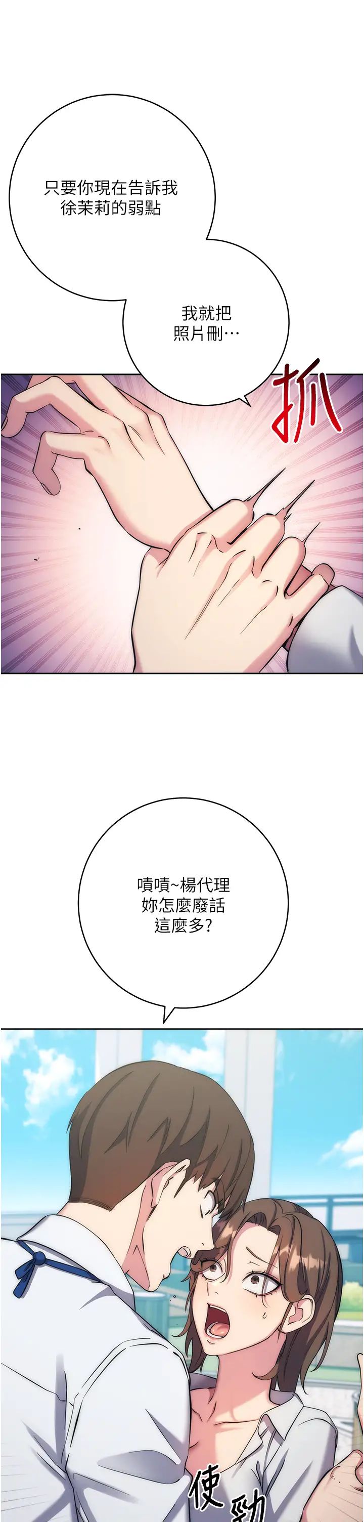 边缘人的復仇第11话-我在上,妳在下!