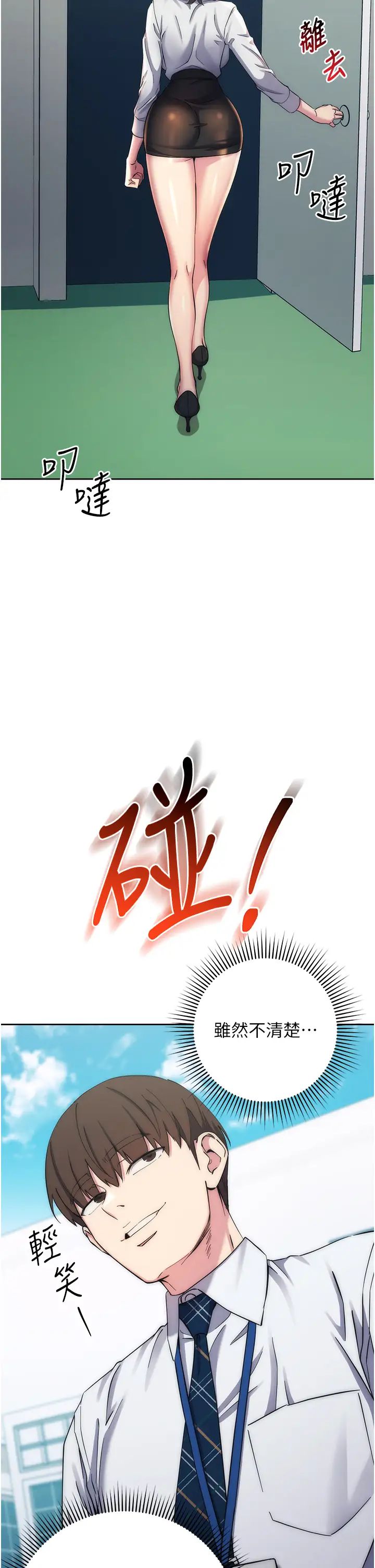 边缘人的復仇第11话-我在上,妳在下!