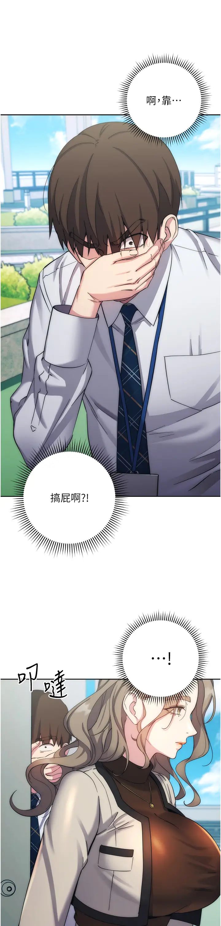 边缘人的復仇第11话-我在上,妳在下!