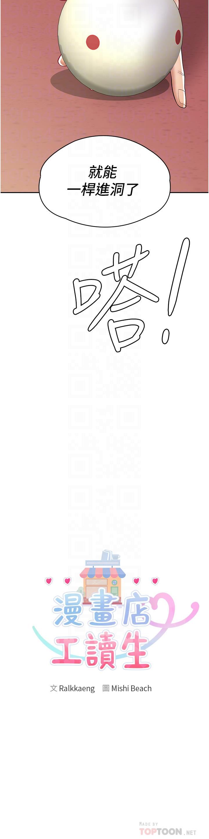 漫画店工读生第7话-给员工的震撼教育