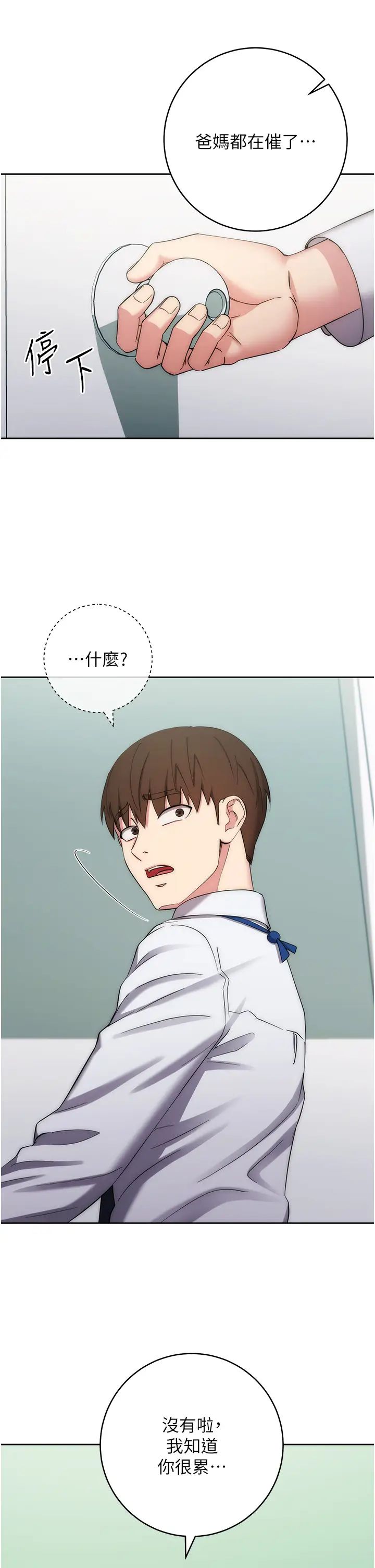 边缘人的復仇第12话-被肉棒狠狠修理