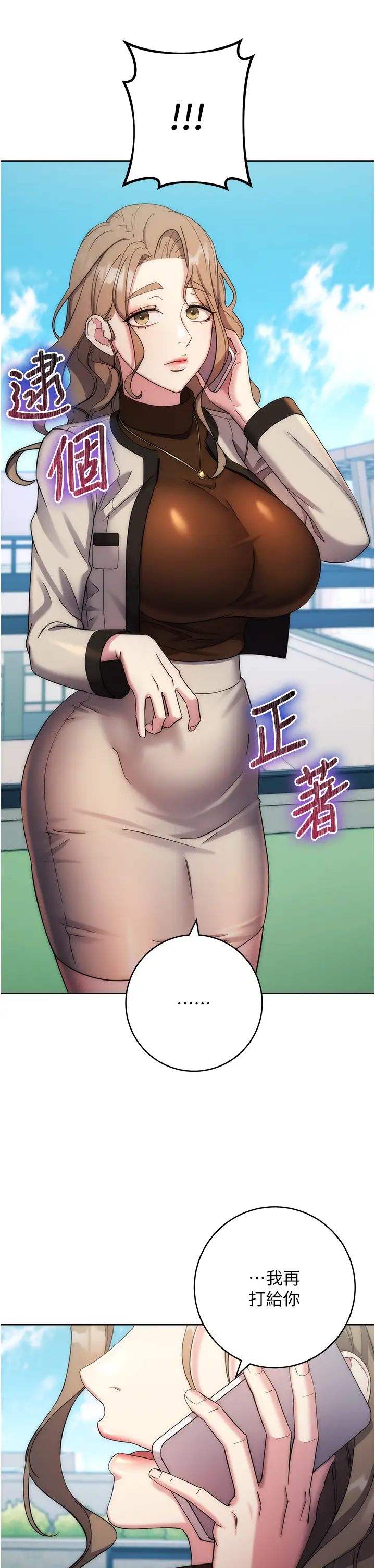 邊緣人的復仇第12話-被肉棒狠狠修理