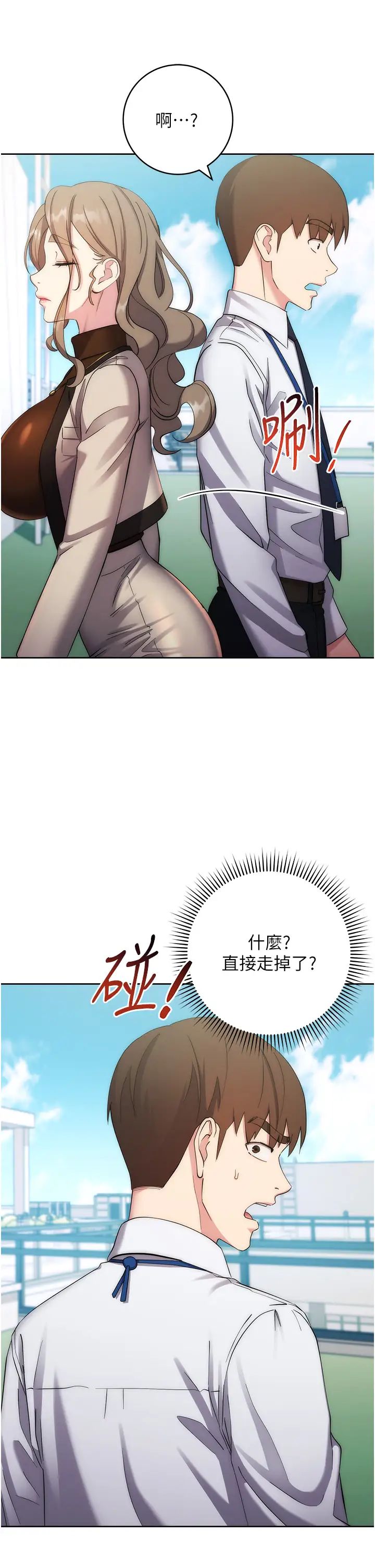 边缘人的復仇第12话-被肉棒狠狠修理