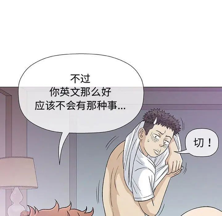 奇趣新人第11话