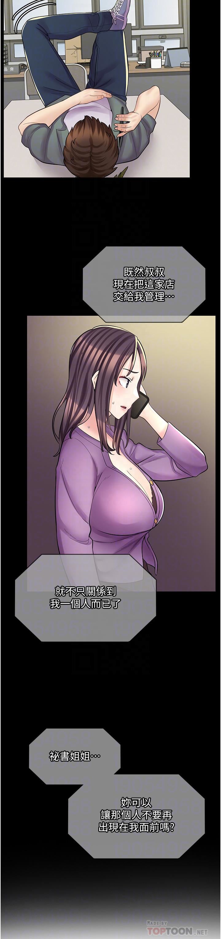 漫畫店工讀生第8話-我做就是瞭