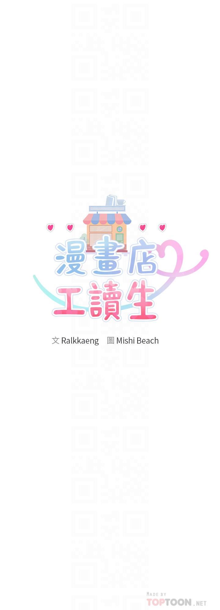 漫画店工读生第8话-我做就是瞭