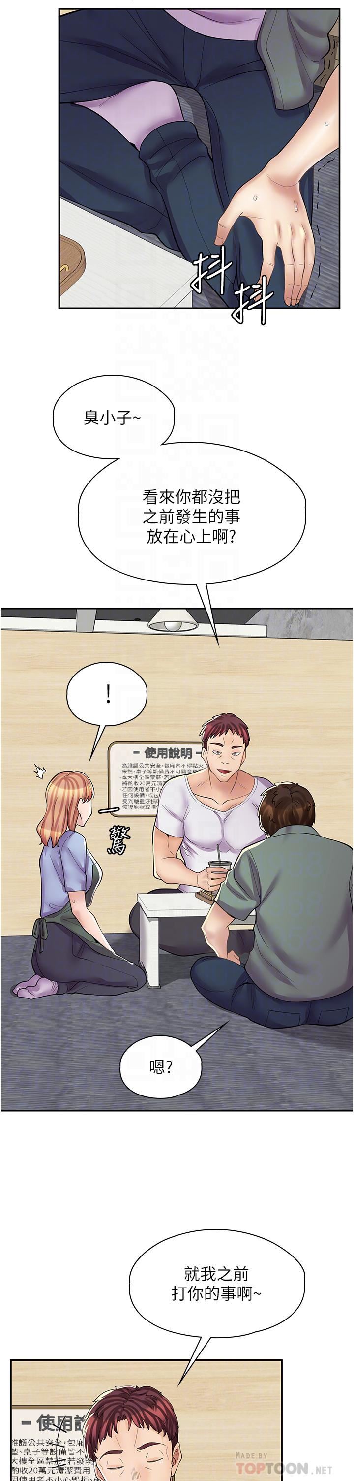 漫画店工读生第8话-我做就是瞭