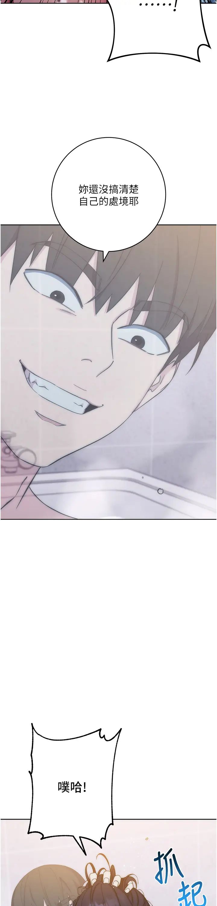 边缘人的復仇第13话-拿老二伸张正义