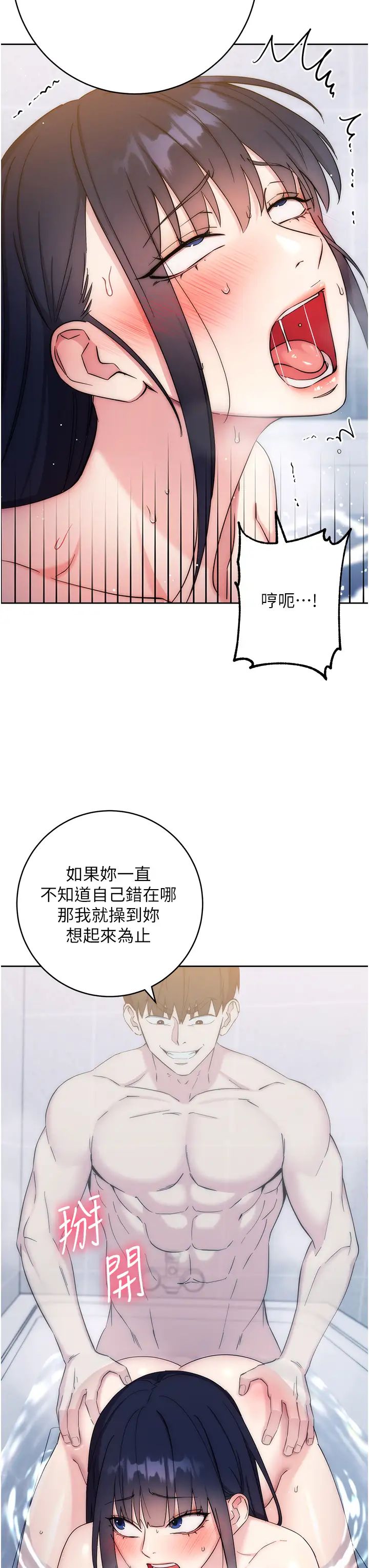 邊緣人的復仇第13話-拿老二伸張正義